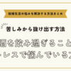 夫が酒を飲み過ぎることでのストレスで悩んでいる方へ【悩みを解決する方法まとめ】