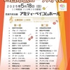 阪神西宮｜2025年5月18日（日）西宮市民会館で『第63回 西宮市民コーラス大会』が開催されます🎵