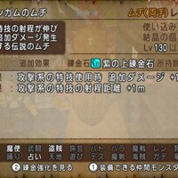 ドラクエ10】LV130新武器「グリンガムのムチ」攻撃埋めのわけあり品が