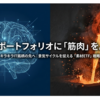 エネルギーETF（1618）・鉄鋼ETF（1623）解説：現実経済を支える「筋肉」の実力