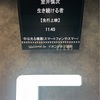 あんなに泣くくらいならタオルは持っていくべき