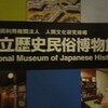 国立歴史民俗博物館へ子ども達と行きました
