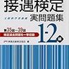 平成29年度サービス接遇検定１級解答速報