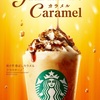 【スタバ】新作『焼き芋 香ばしカラメル フラペチーノ』で秋の味覚を満喫！