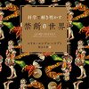 ＠ITエンジニアで掲載｜書籍「科学が解き明かす禁断の世界」を読んでみた。見たくないモノは見たいモノ【第50回】