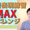 コミュニケーション能力コラム8１　感情表現ＭＡＸチャレンジ，うどん編‐喜怒哀楽コミュニケーション能力