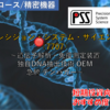 【株式銘柄徹底分析】プレシジョン・システム・サイエンス PSS（7707）～遺伝子解析・免疫測定装置 独自DNA抽出技術 OEM 急騰 テンバガー～