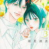 かいじゅうの花束 3巻 特典まとめ【購入＆予約】