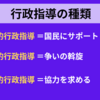 行政指導とは？行政処分との違いを行政書士試験向けに徹底解説