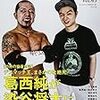 『KAMINOGE vol 45』読みました。マサさん！マサさん！そして田崎健太との長州話。そして新しいヤンキー像について。