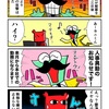 新たな嫌がらせが始まるカニ