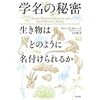 【本の感想 #11】恐竜の教科書　最新研究で読み解く進化の謎