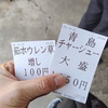 青島食堂宮内駅前店