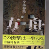 「方舟」小説読了！