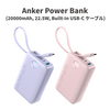 Anker、高出力＆大容量のケーブル一体型モバイルバッテリー「Anker Power Bank (20000mAh, 22.5W, Built-In USB-C ケーブル)」に新色追加