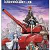 メタルマックス3 公式設定資料＆秘蔵データ集を持っている人に  大至急読んで欲しい記事