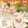 Tarzan 914号増刊 2025年11/27号 - 虎杖悠仁&東堂葵表紙の温泉特集号