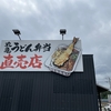 「丸亀製麵」でランチ