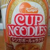 「カップヌードル シンガポール風ラクサ」を食べてみました