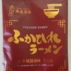 1177袋目：東北美味　ふかひれラーメン　広東風醤油味