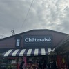 シャトレーゼへ行ってきます！