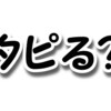 LGBTの大流行のなれの果て