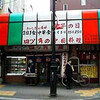 四ツ角飯店の角煮セット　～東京都立川市～