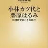 料理研究家の人気は時代とリンクしている☆☆☆☆