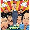 日本でコメディ映画は作れないのか？？？