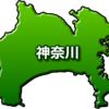 神奈川県のデータ～自治体も市民も豊か  教育インフラは弱い?!～