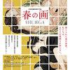 映画『春の画　SHUNGA』を観る