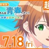 劇場版『遠井さん』最新情報！2025年7月18日公開決定！主題歌や予告映像も解禁！