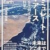 「シミュレート・ジ・アース　未来を予測する地球科学」河宮未知生著