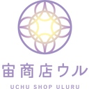 宇宙商店ウルル
