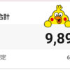 【dカード】新規加入特典で2,500dポイント貰えました。
