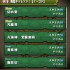 12月16日のパズドラ