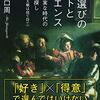 音楽を志す人もぜひ読んでみてください〜仕事選びのアートとサイエンス～不確実な時代の天職探し/山口周