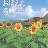 教科書でおぼえた名詩／anan