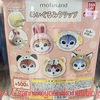 【ガチャ活】mofusand モフサンド ぬいぐるみクリップ バンダイ 全5種 各500円