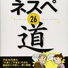 ネットワークスペシャリスト試験　その10　平成26年度の過去問