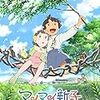 こどもの現実：『マイマイ新子と千年の魔法』　片渕須直監督　2009年