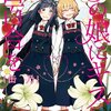 2017年に読んだ百合コミックを、みんなにも読んでほしいからジャンルや特徴ごとにまとめてみた(その1)