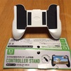 キャンドゥで「CONTROLLER STAND 横向きゲーム用」を買いました。