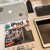 【 買いました 】イマムラケンタ（KICS）さんが出ているiPad本　[ 人生は・・・？ ]
