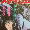メディウム VOL.6 - 玩物喪史