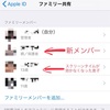 スクリーンタイムが表示されず子供のスマホが制限できない！ファミリー共有のメンバー追加で解決！？