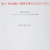 「和魂洋才」の「魂」は仏性的自由であり、「才」は神の授ける自由である　㉛