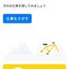 未だに体調に不安があってタイミーを入れられないのです