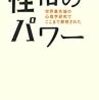 「性格のパワー」村上宣寛著