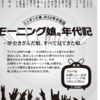 「月刊エンタメで新連載「モーニング娘。年代記」が始まりました」